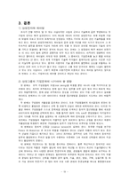 [경제윤리, 기업윤리] 삼성전자와 하이얼의 기업문화분석-19