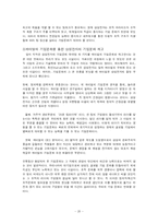 [경제윤리, 기업윤리] 삼성전자와 하이얼의 기업문화분석-20