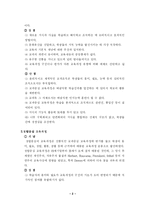 [교육학] 교육과정의 유형-2