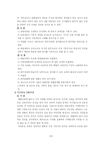 [교육학] 교육과정의 유형-4