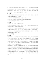 [교육학] 교육과정의 유형-5