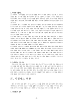 사형제도 레포트-2
