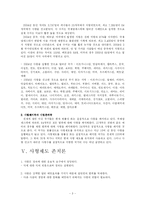 사형제도 레포트-3