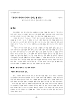 [독후감] 공자가 죽어야 나라가산다를 읽고-1