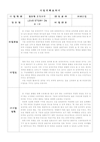 [포장마차사업계획서] 포장마차 사업계획서-1