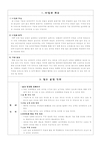 [포장마차사업계획서] 포장마차 사업계획서-2