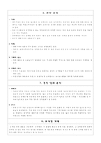[포장마차사업계획서] 포장마차 사업계획서-6