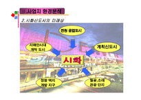 [쇼핑센터사업계획서.] 쇼핑센터사업계획서-7