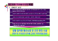 [쇼핑센터사업계획서.] 쇼핑센터사업계획서-10