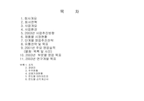 [경영학] 회사소개서-2