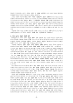 [고소설론] <사씨남정기> 가정 내적 갈등과 욕망의 시대적 의미-2