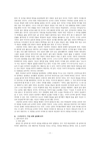 [고소설론] <사씨남정기> 가정 내적 갈등과 욕망의 시대적 의미-3