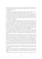 [고소설론] <사씨남정기> 가정 내적 갈등과 욕망의 시대적 의미-4