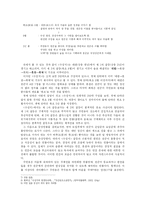 [고소설론] 심성가전체 소설로서의 <수성지>-3