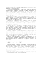 [고소설론] 심성가전체 소설로서의 <수성지>-4