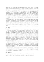 [고소설론] 심성가전체 소설로서의 <수성지>-5