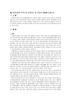 [경제학원론] 우리나라의 무역구조 변화추이 및 특징-1