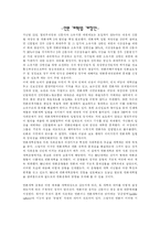 [언론학원론] 언론 개혁법 개정안-1
