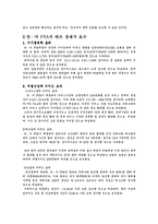 한미FTA총정리★★(준비부터 체결까지)(2007.5)★★-13