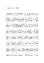 [독후감] 박경리의 토지 독후감-1