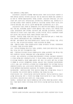 [IMF] IMF 구제금융사태의 정책 및 대책과 대응방안 분석 고찰-8