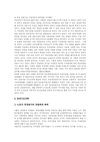 [IMF] IMF 구제금융사태의 정책 및 대책과 대응방안 분석 고찰-13