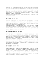 [IMF] IMF 구제금융사태의 정책 및 대책과 대응방안 분석 고찰-15
