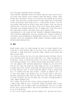 [IMF] IMF 구제금융사태의 정책 및 대책과 대응방안 분석 고찰-17