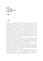 [사회복지] 사회복지의 동향과 향후 과제 분석-2