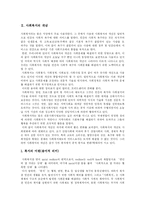 [사회복지] 사회복지의 동향과 향후 과제 분석-3