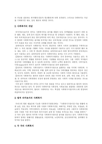 [사회복지] 사회복지의 동향과 향후 과제 분석-4