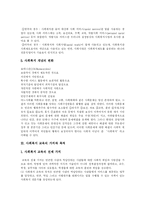 [사회복지] 사회복지의 동향과 향후 과제 분석-5