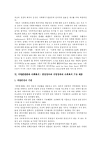 [사회복지] 사회복지의 동향과 향후 과제 분석-8