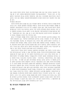 [사회복지] 사회복지의 동향과 향후 과제 분석-11