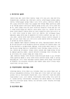 [사회복지] 사회복지의 동향과 향후 과제 분석-12