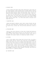 [프랑스혁명] 프랑스 혁명의 원인, 과정, 종식과 성과 및 의의 분석 고찰-5
