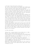 [프랑스혁명] 프랑스 혁명의 원인, 과정, 종식과 성과 및 의의 분석 고찰-7