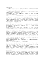 [프랑스혁명] 프랑스 혁명의 원인, 과정, 종식과 성과 및 의의 분석 고찰-9