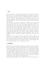 [김대중정부] 김대중 정부의 행정개혁을 통해 본 향후 시사점과 비평-2