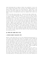 [김대중정부] 김대중 정부의 행정개혁을 통해 본 향후 시사점과 비평-16