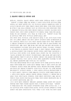[김대중정부] 김대중 정부의 행정개혁을 통해 본 향후 시사점과 비평-18