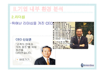 [마케팅] 신한은행의 e-banking 성공사례-6