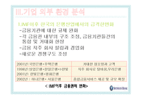 [마케팅] 신한은행의 e-banking 성공사례-7