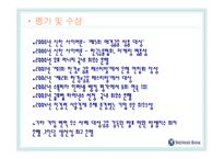 [마케팅] 신한은행의 e-banking 성공사례-15