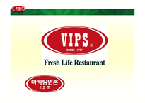 [마케팅] VIPS 빕스 분석-1