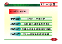 [마케팅] VIPS 빕스 분석-6