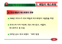 [마케팅] VIPS 빕스 분석-9