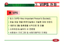 [마케팅] VIPS 빕스 분석-12