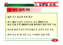 [마케팅] VIPS 빕스 분석-14