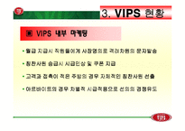 [마케팅] VIPS 빕스 분석-15